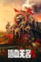 Nonton Film Blood on the Nameless River (2023) Terbaru Nonton Film Blood on the Nameless River (2023) Terbaru