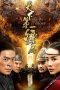 Nonton Film The Bravest Escort Group (2018) Terbaru
