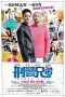 Nonton Film Buddy Cops (2016) Terbaru