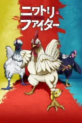 Nonton Film Niwatori Fighter (2026) Terbaru