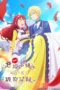 Nonton Film Jinshou Akuyaku Reijou na Konyakusha no Kansatsu Kiroku (2026) Terbaru