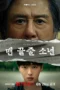 Nonton Film Notes from the Last Row (2026) Terbaru