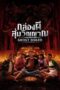 Nonton Film Ghost Board (2026) Terbaru Nonton Film Ghost Board (2026) Terbaru