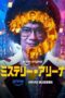 Nonton Film MYSTERY ARENA (2026) Terbaru Nonton Film MYSTERY ARENA (2026) Terbaru