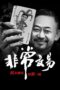 Nonton Film Unusual Deal (2026) Terbaru Nonton Film Unusual Deal (2026) Terbaru